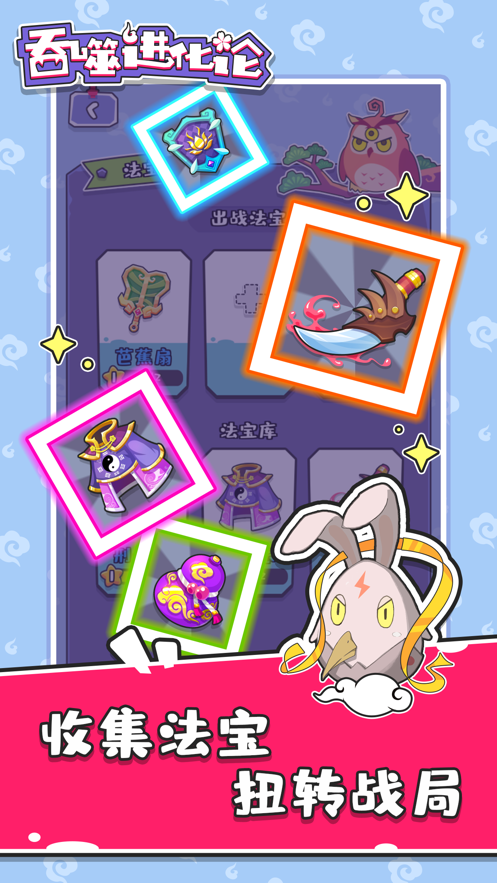 吞噬进化论中文版下载2021最新版