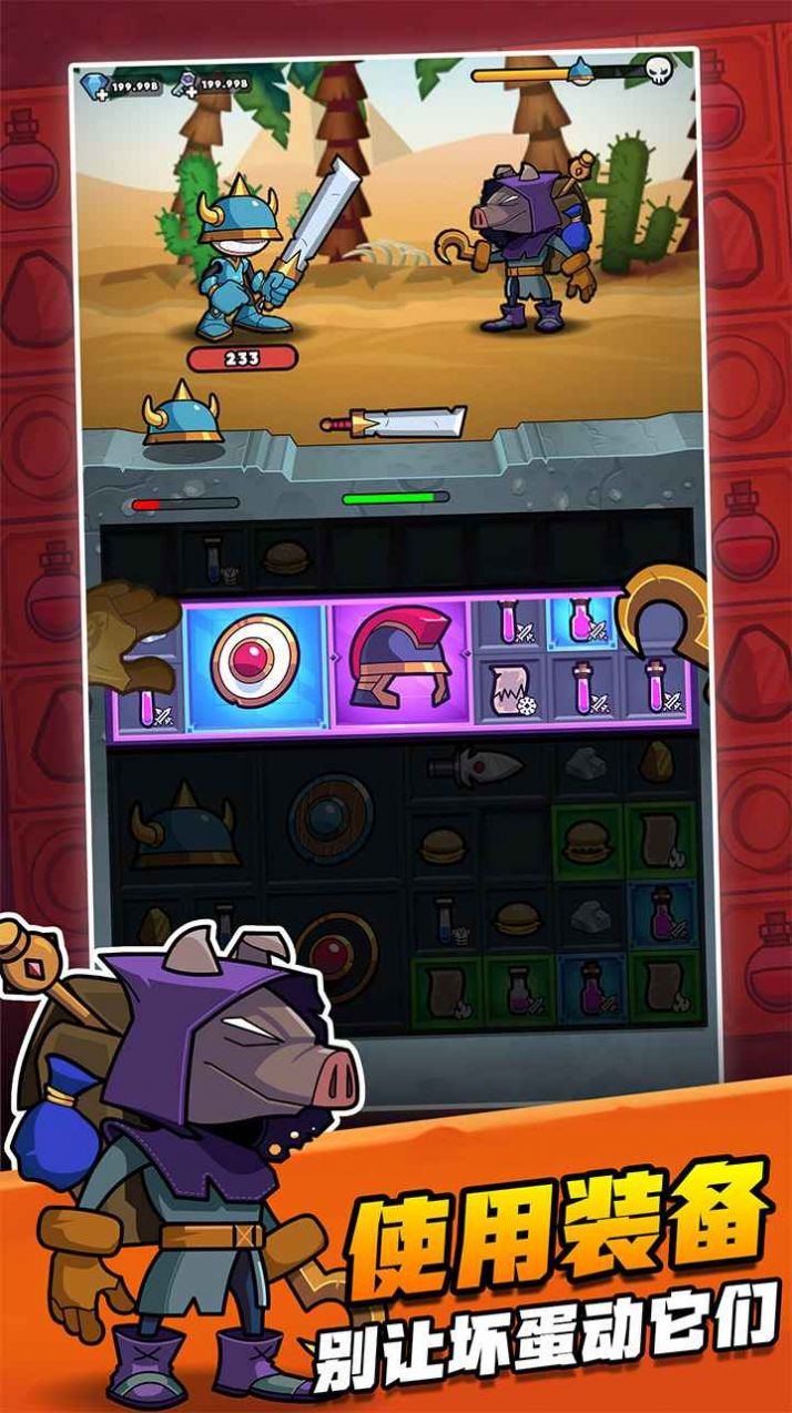 别动我装备游戏安卓版