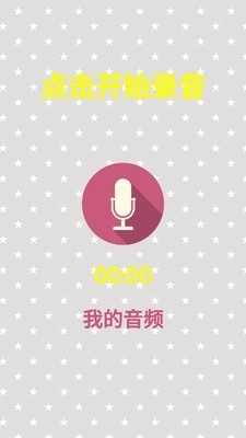 声音改变 声音改变