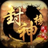 封神榜洪荒演义 v1.0.2